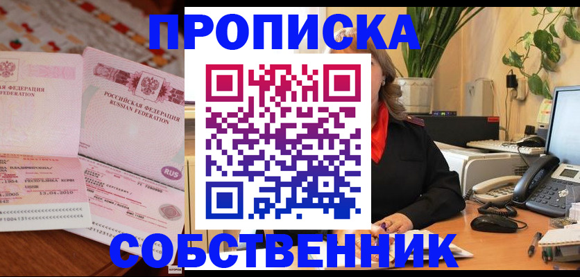 временная регистрация адрес в Белореченске